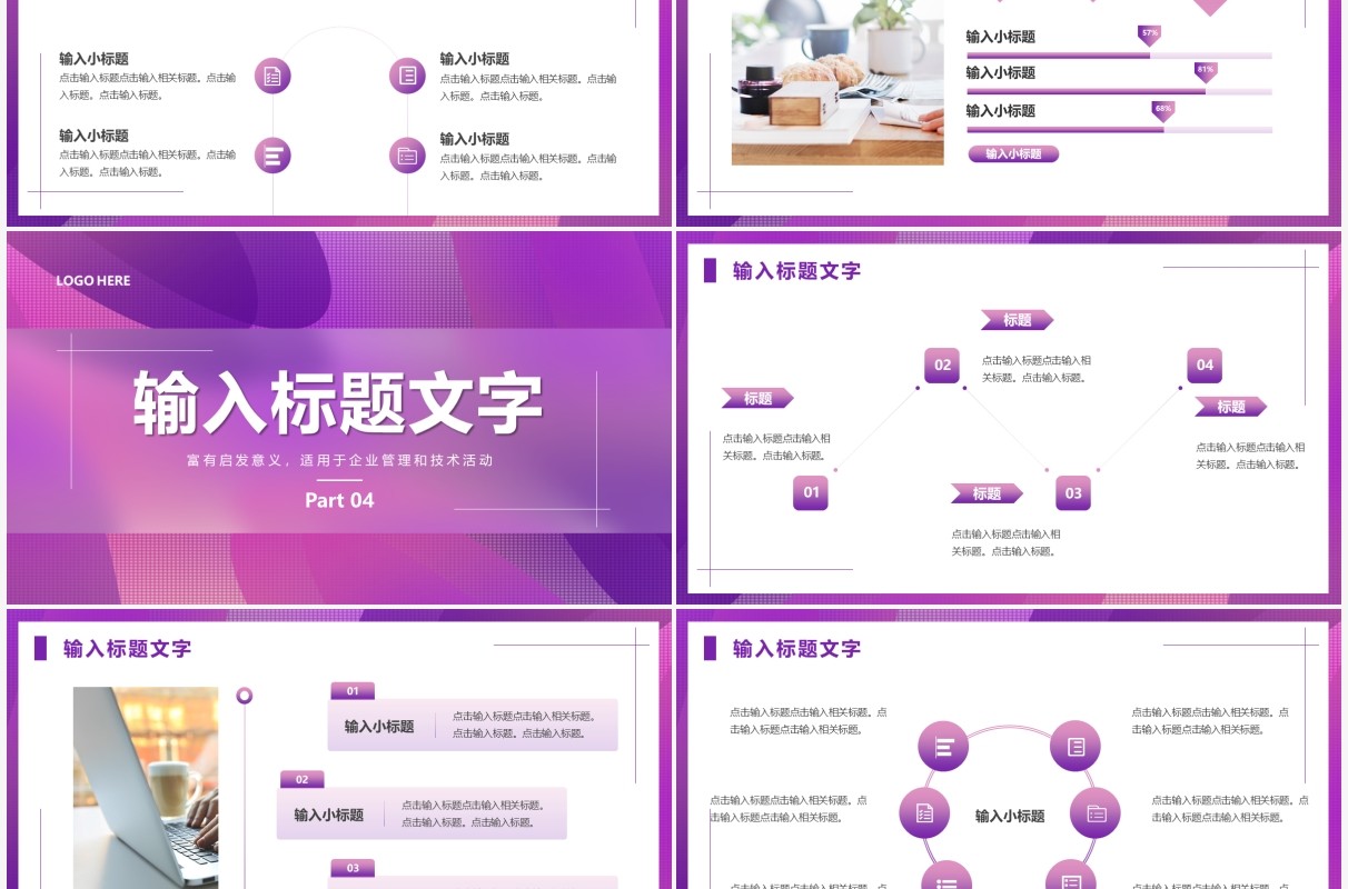紫色渐变商务风工作分析报告PPT通用模板