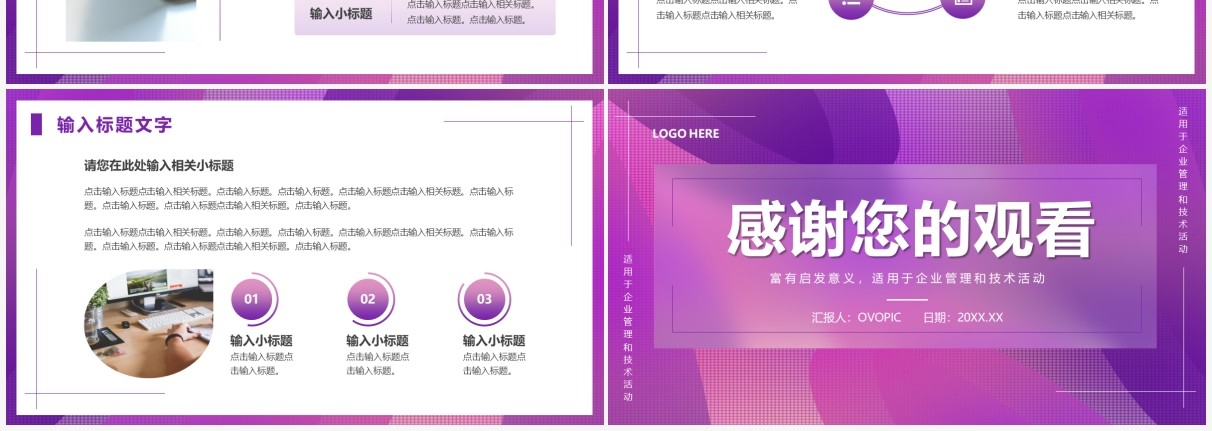 紫色渐变商务风工作分析报告PPT通用模板