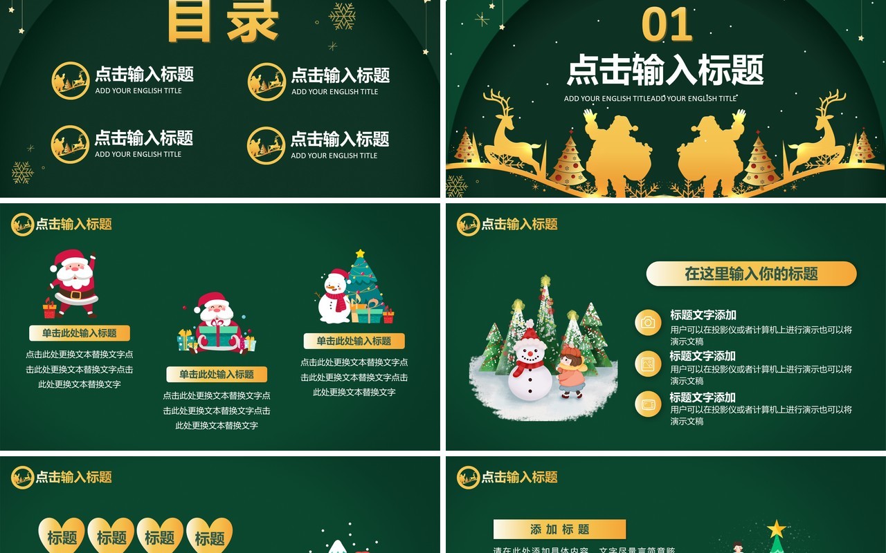 创意绿色卡通圣诞节元旦双节同庆通用PPT模板
