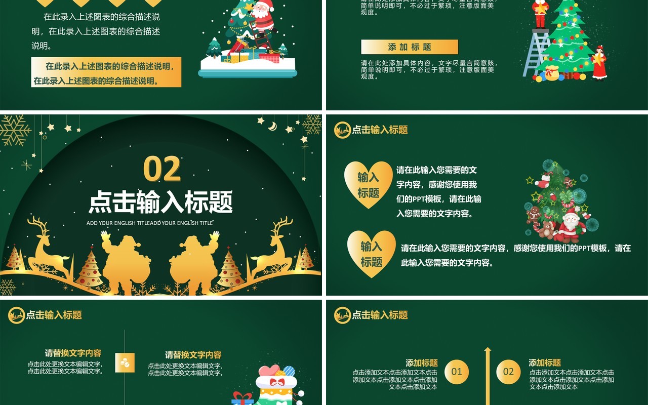 创意绿色卡通圣诞节元旦双节同庆通用PPT模板