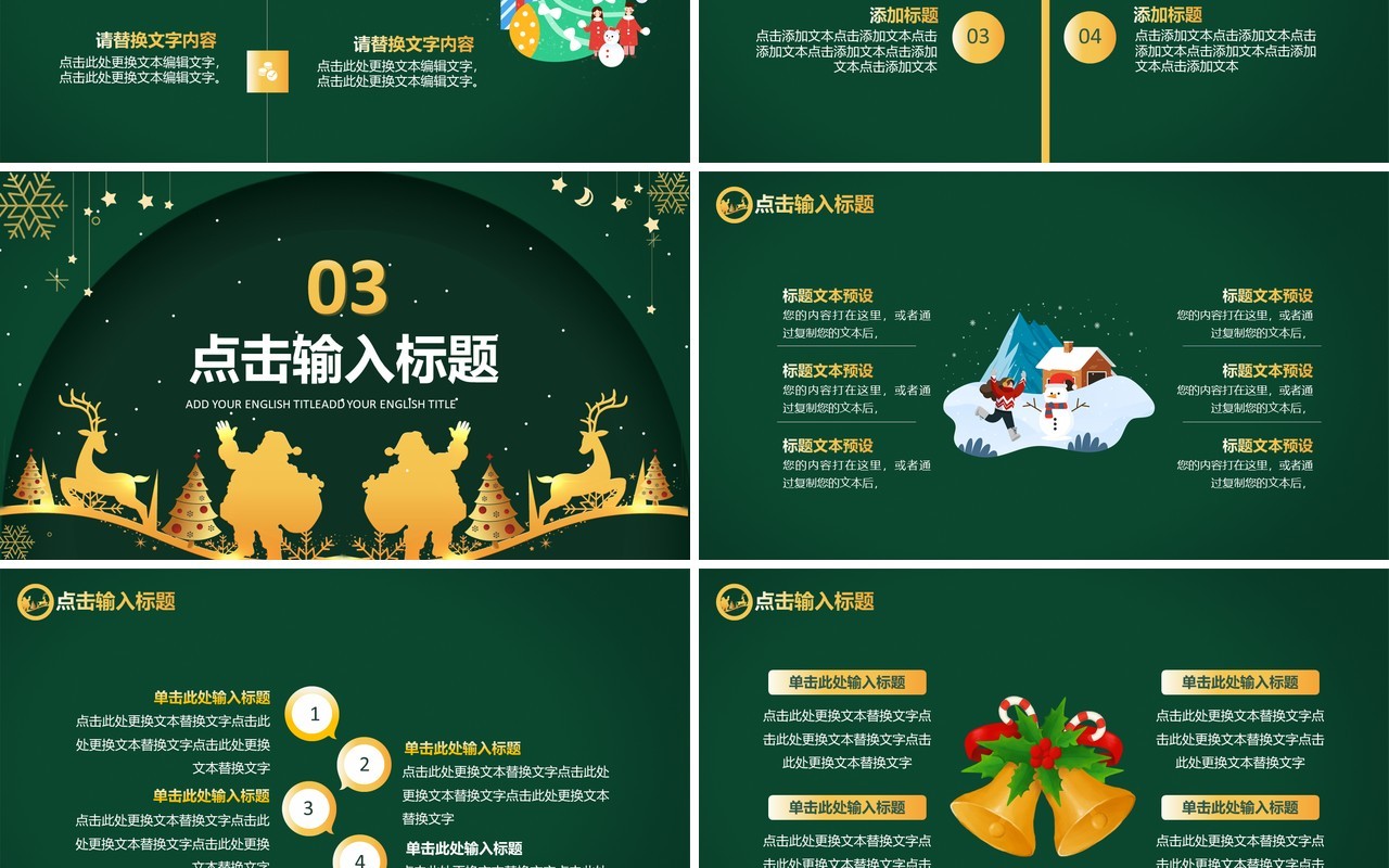 创意绿色卡通圣诞节元旦双节同庆通用PPT模板