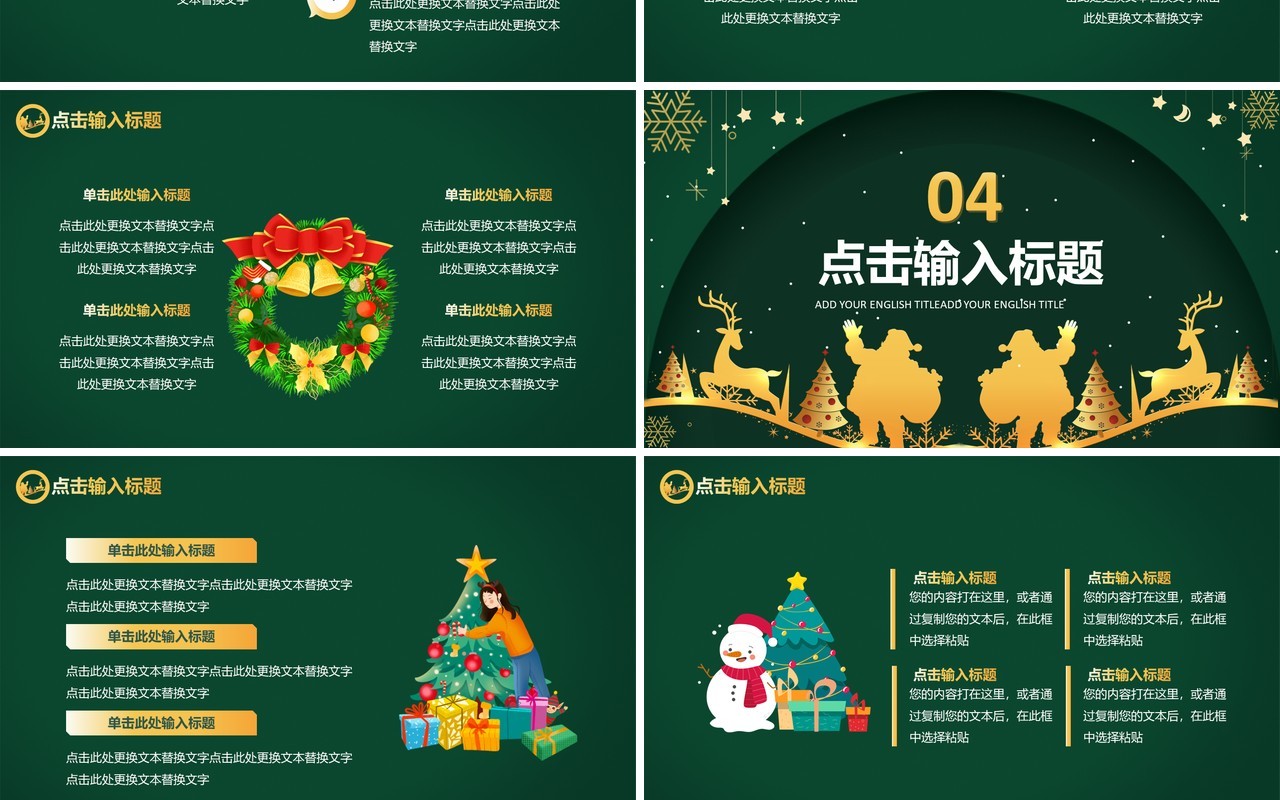 创意绿色卡通圣诞节元旦双节同庆通用PPT模板