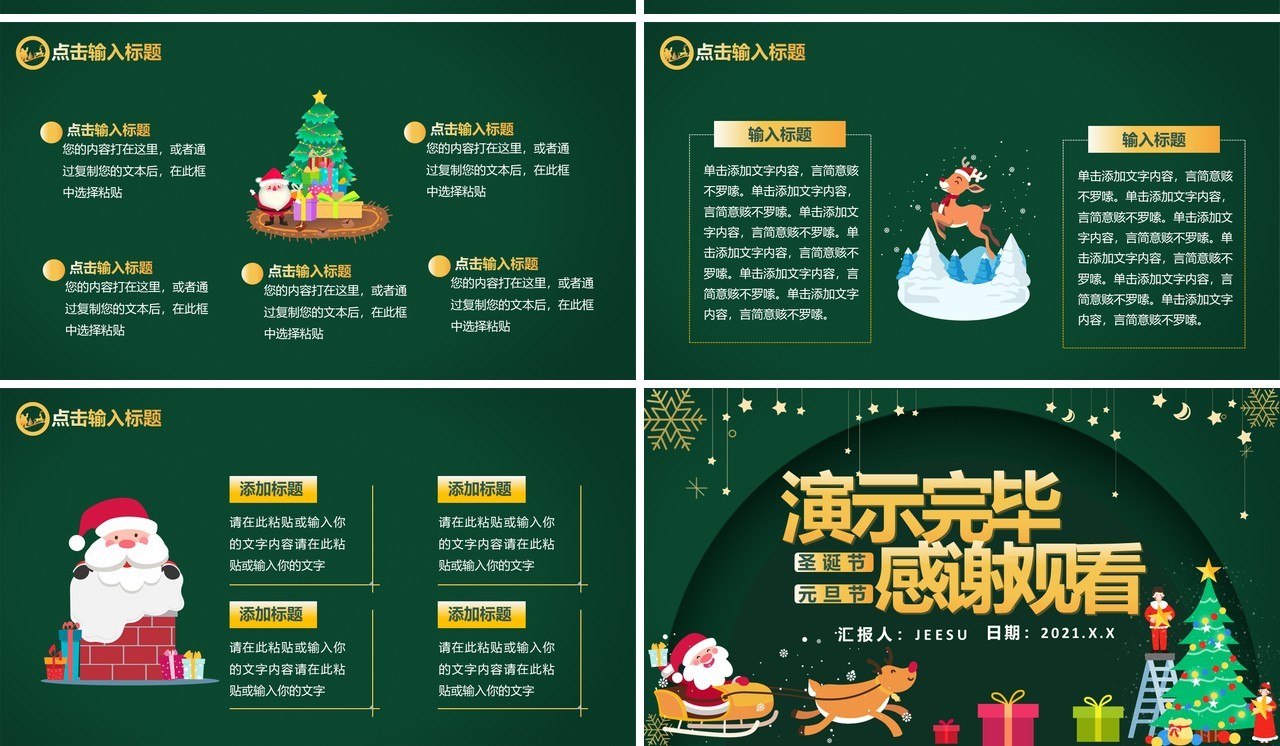 创意绿色卡通圣诞节元旦双节同庆通用PPT模板