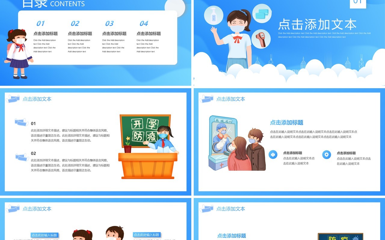 蓝色卡通新学期防疫指南动态PPT模板