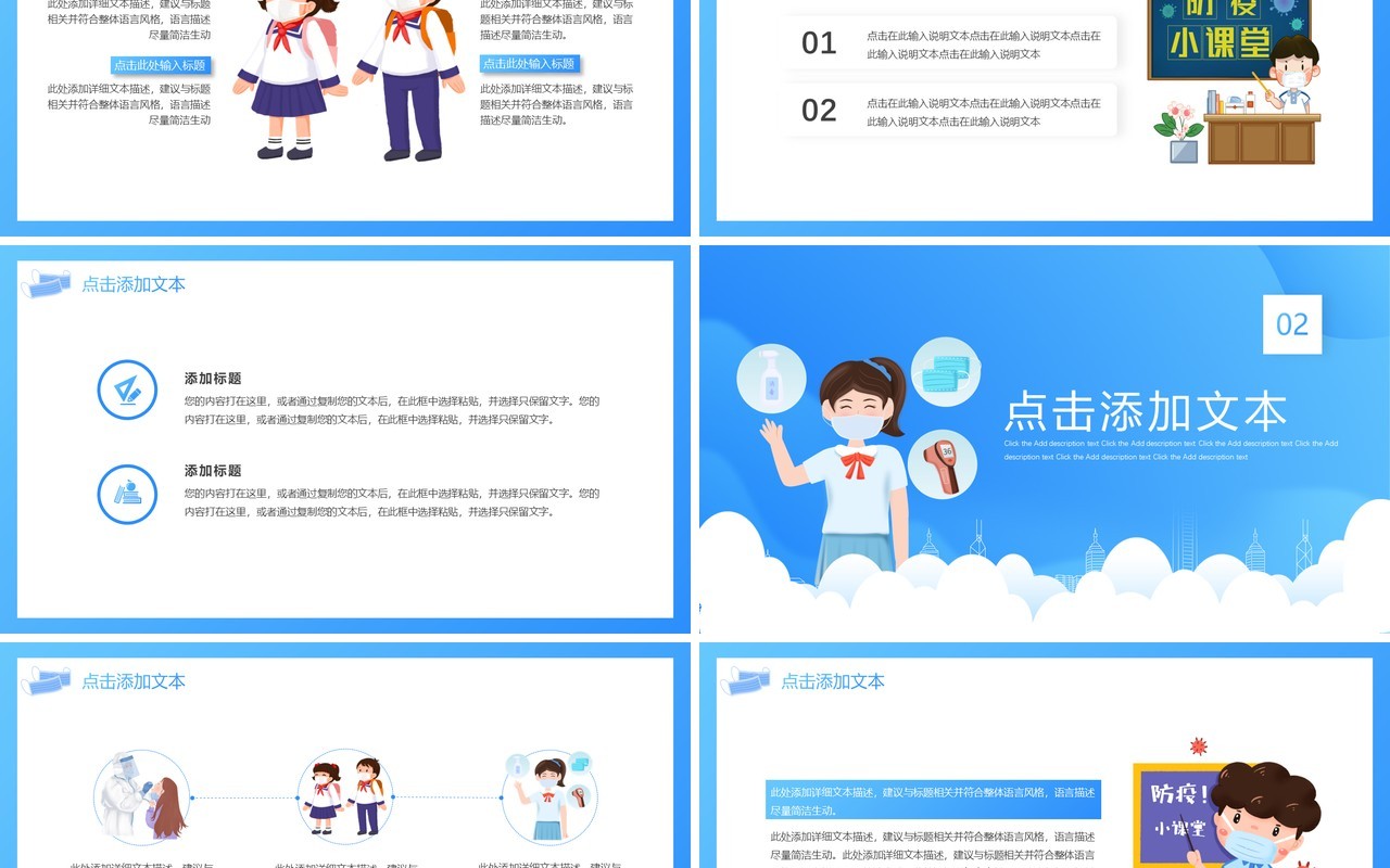 蓝色卡通新学期防疫指南动态PPT模板