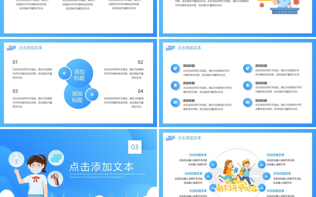 蓝色卡通新学期防疫指南动态PPT模板