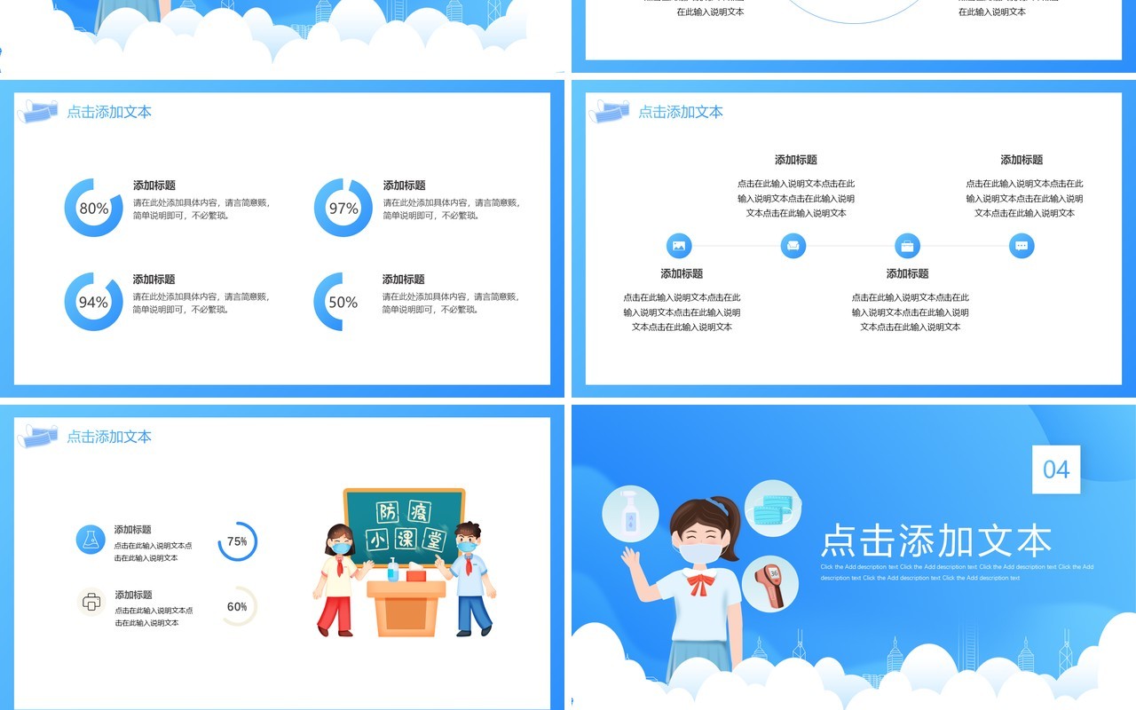 蓝色卡通新学期防疫指南动态PPT模板