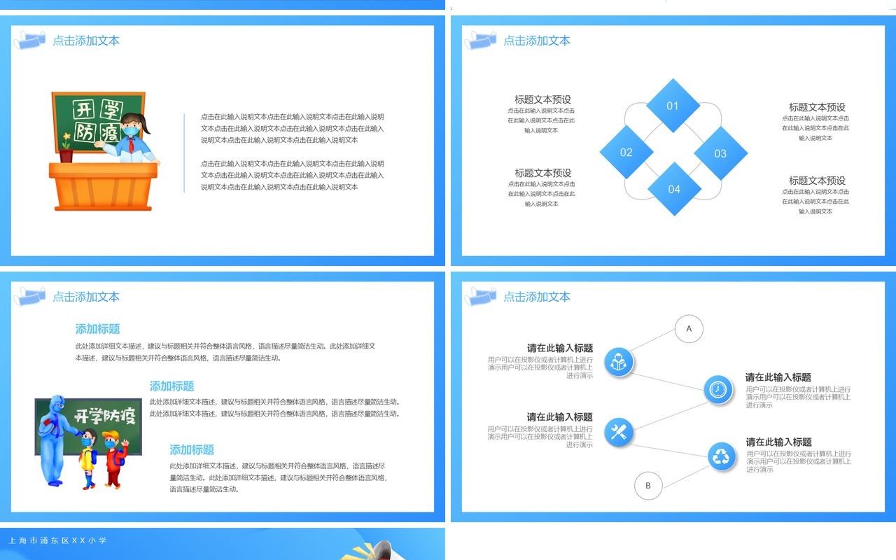 蓝色卡通新学期防疫指南动态PPT模板
