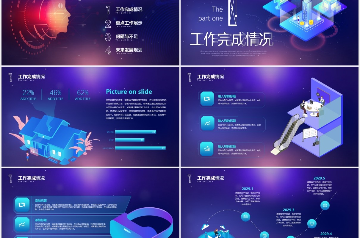炫酷视频背景科技互联网智能风插画5G时代人工智能公司年中工作总结成果汇报PPT模板