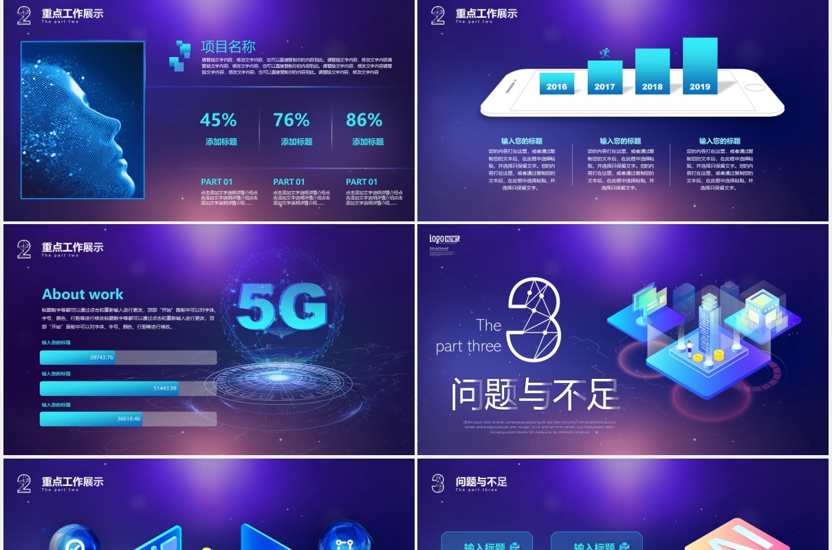 炫酷视频背景科技互联网智能风插画5G时代人工智能公司年中工作总结成果汇报PPT模板