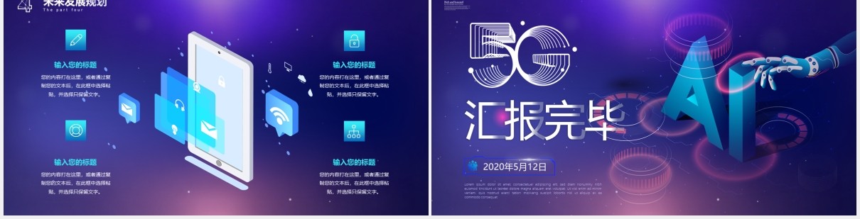 炫酷视频背景科技互联网智能风插画5G时代人工智能公司年中工作总结成果汇报PPT模板