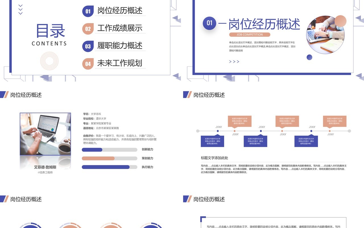 紫色简约风个人简历岗位竞聘PPT模板