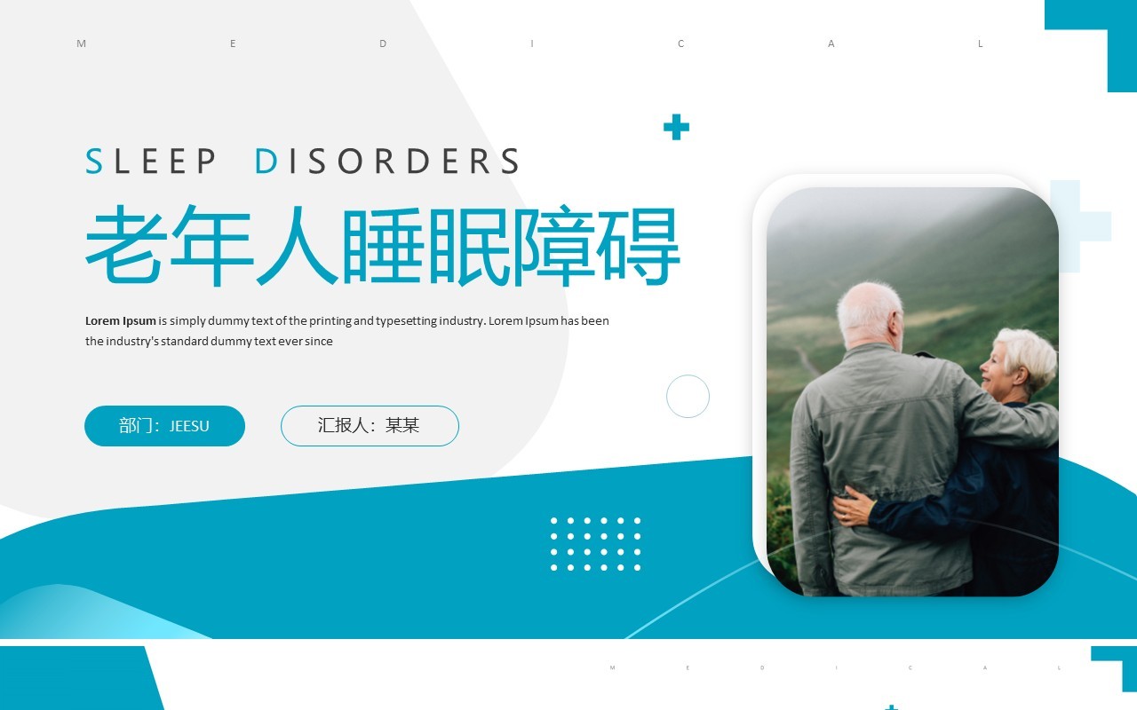 蓝色简约风老年人睡眠障碍培训课件PPT模板