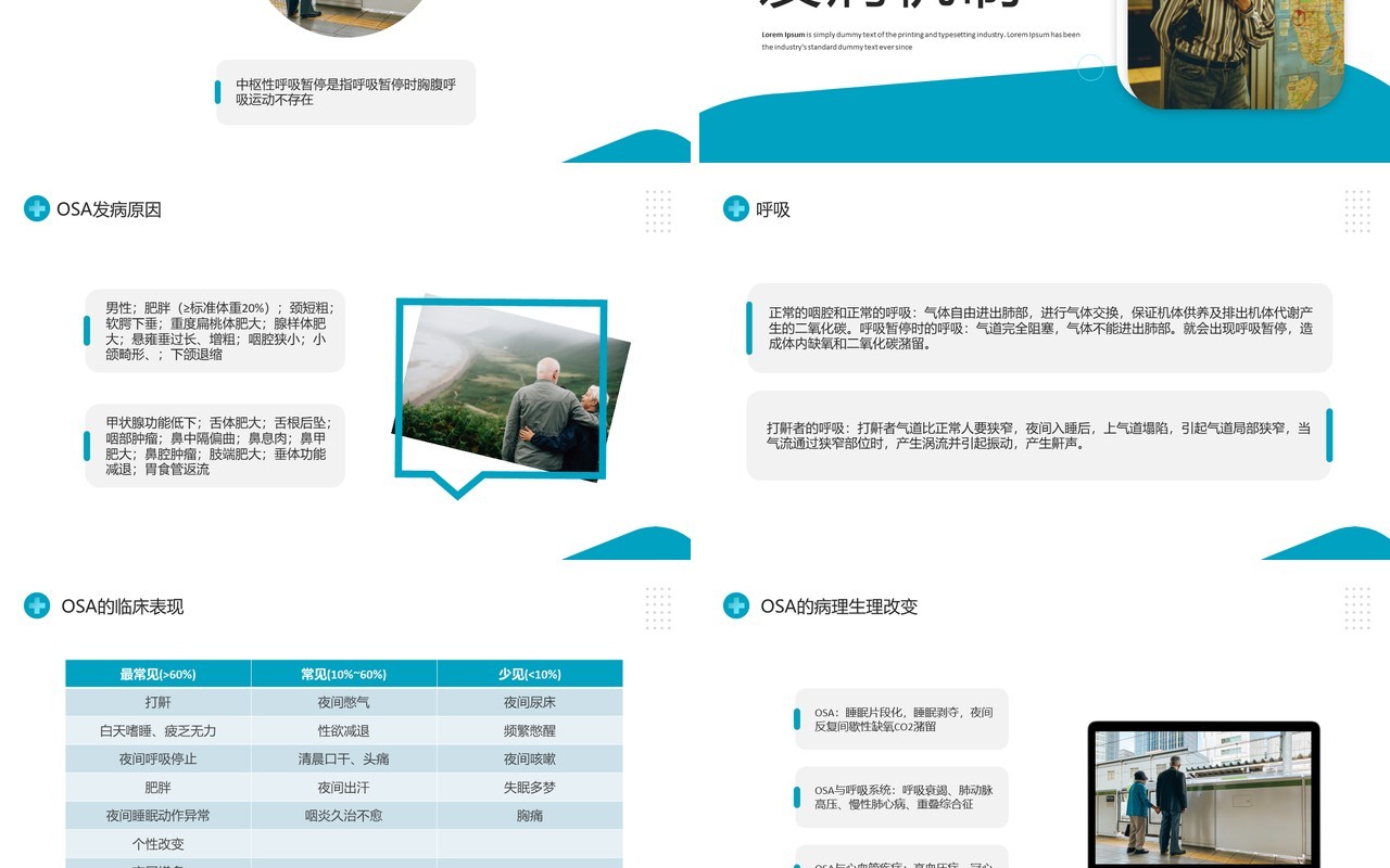 蓝色简约风老年人睡眠障碍培训课件PPT模板