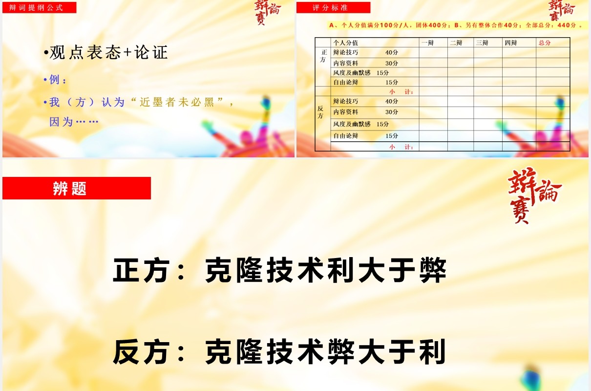 校园辩论赛知识培训PPT模板