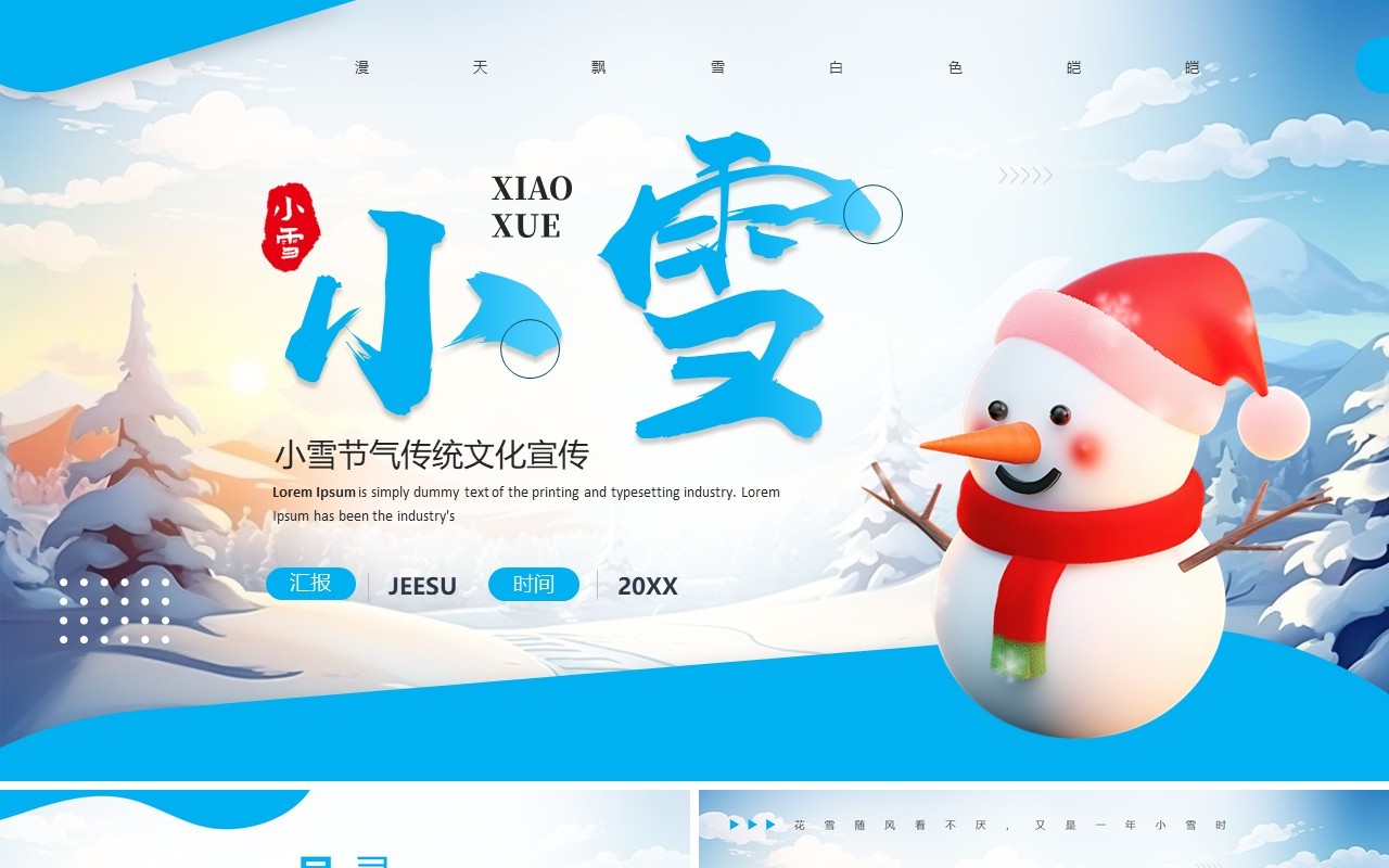 蓝色简约卡通风传统节气之小雪PPT模板