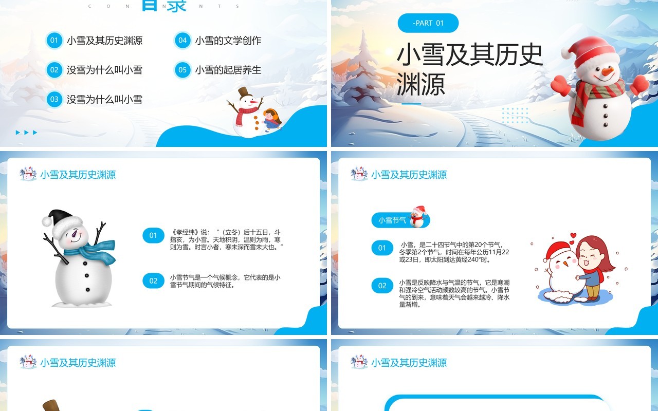 蓝色简约卡通风传统节气之小雪PPT模板