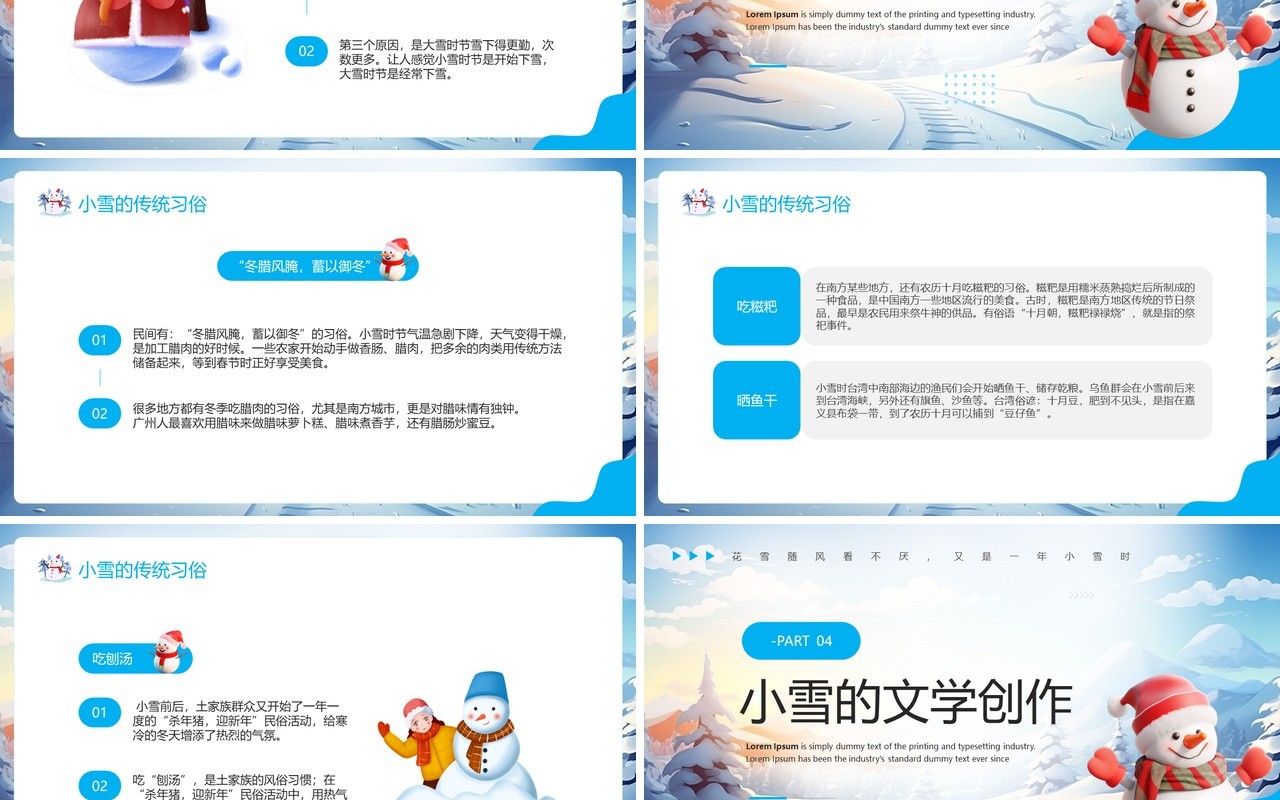 蓝色简约卡通风传统节气之小雪PPT模板