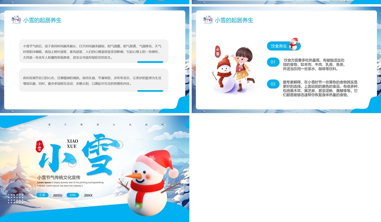 蓝色简约卡通风传统节气之小雪PPT模板