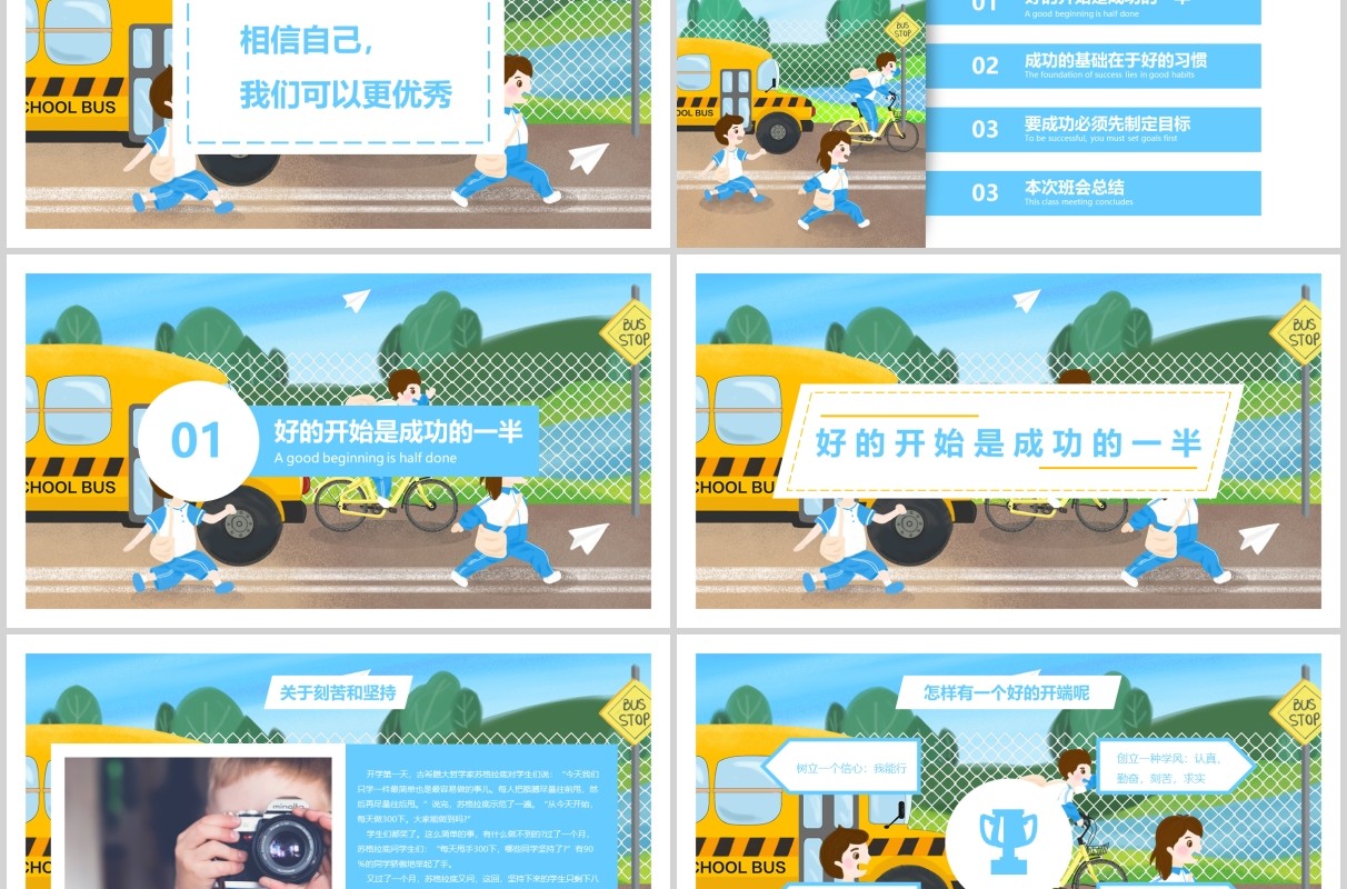 蓝色开学第一课学生班会PPT模板