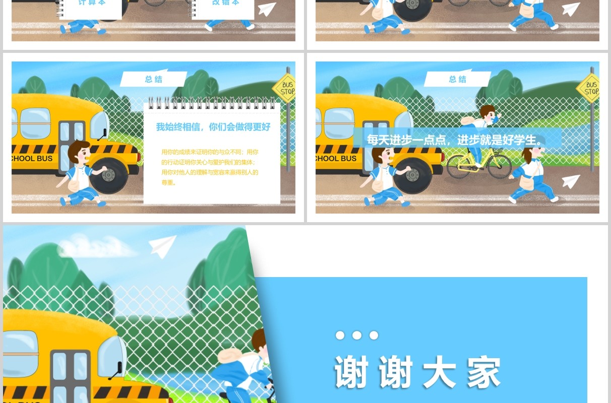 蓝色开学第一课学生班会PPT模板