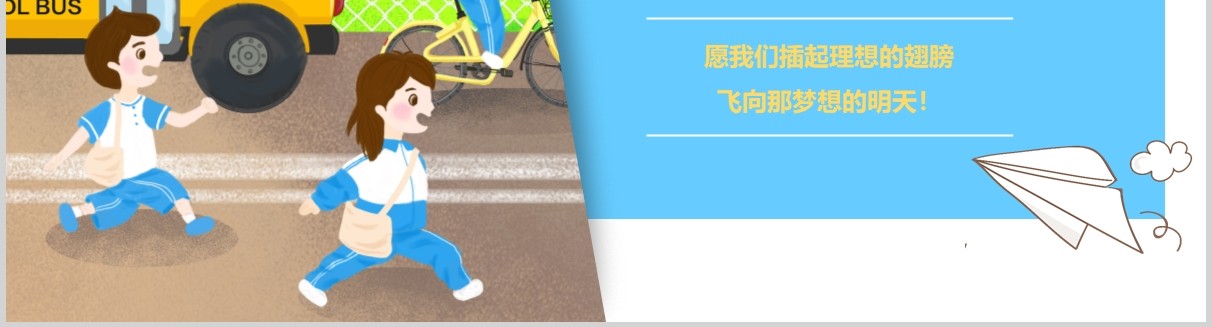 蓝色开学第一课学生班会PPT模板