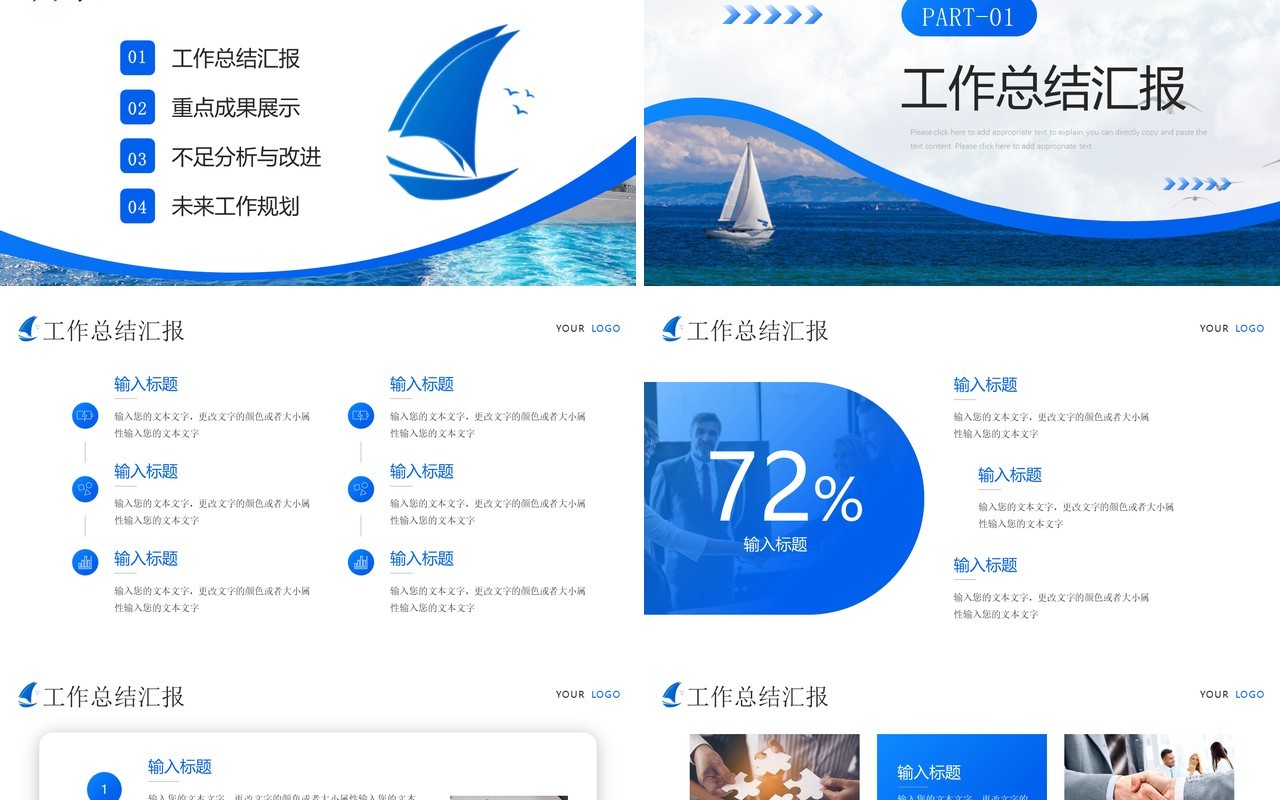 蓝色励志风历尽千帆终不言弃PPT模板