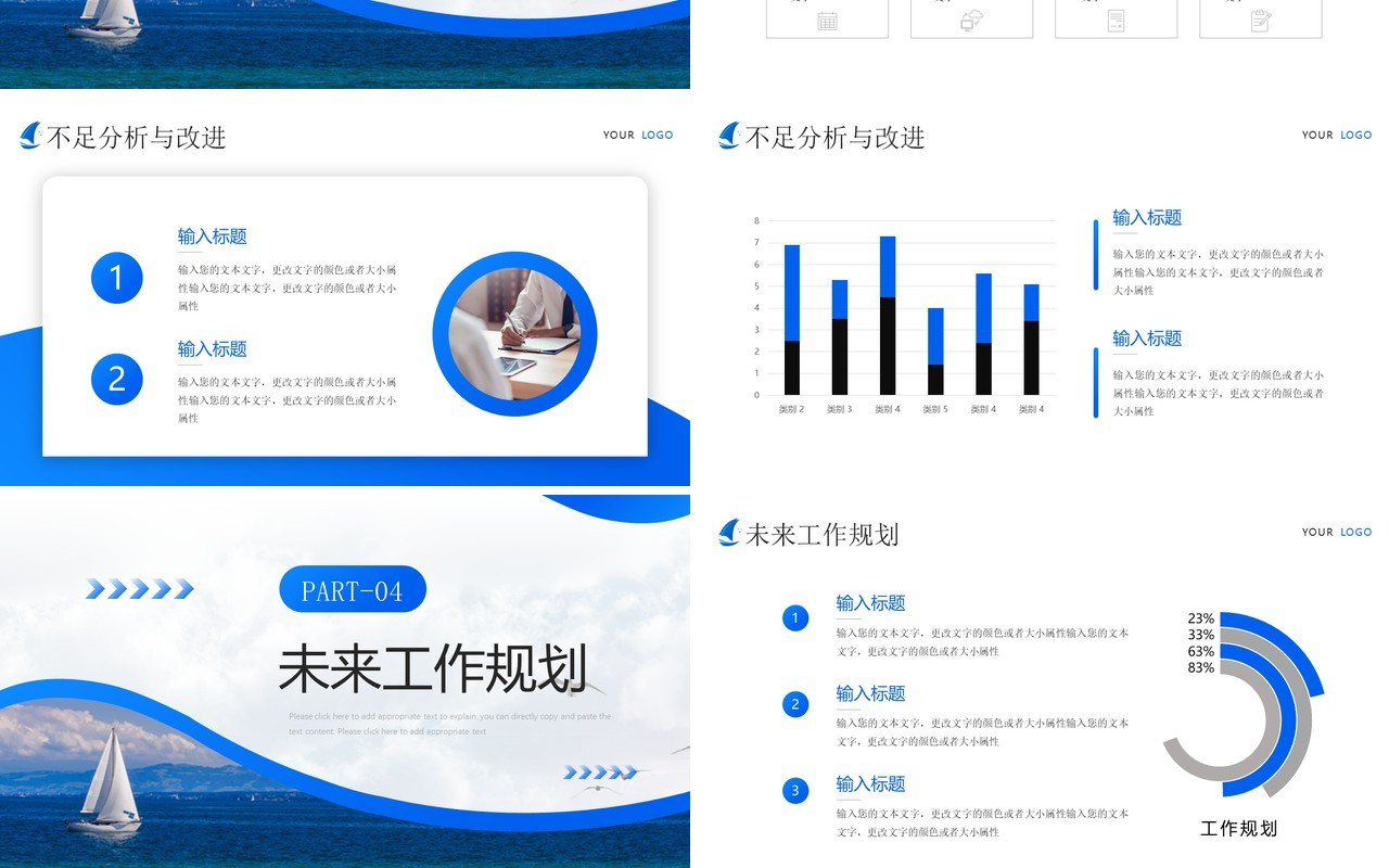 蓝色励志风历尽千帆终不言弃PPT模板