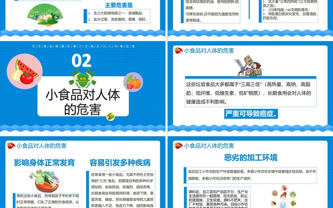 蓝色卡通关注中小学生食品安全教育通用PPT模板