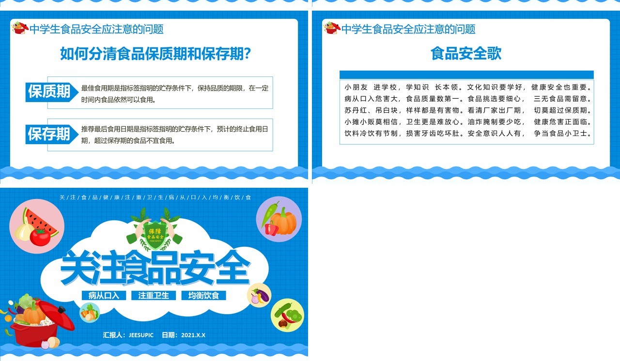 蓝色卡通关注中小学生食品安全教育通用PPT模板
