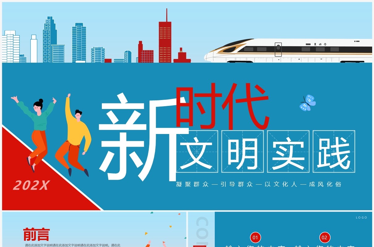 蓝红卡通新时代文明实践PPT通用模板