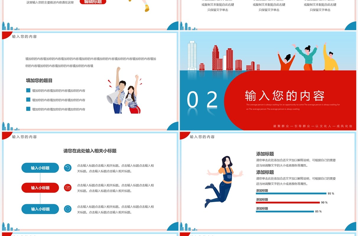 蓝红卡通新时代文明实践PPT通用模板