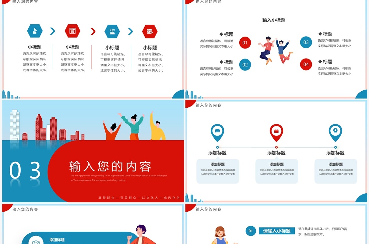 蓝红卡通新时代文明实践PPT通用模板
