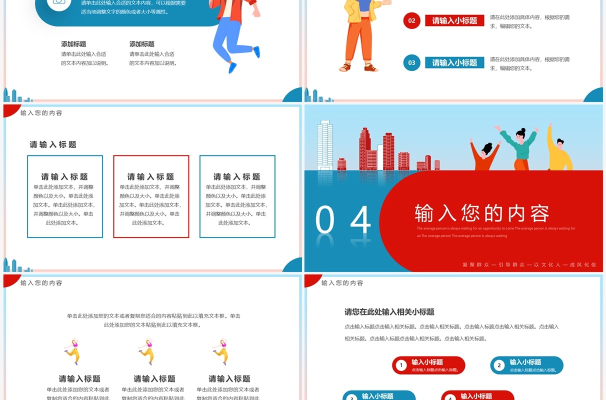 蓝红卡通新时代文明实践PPT通用模板