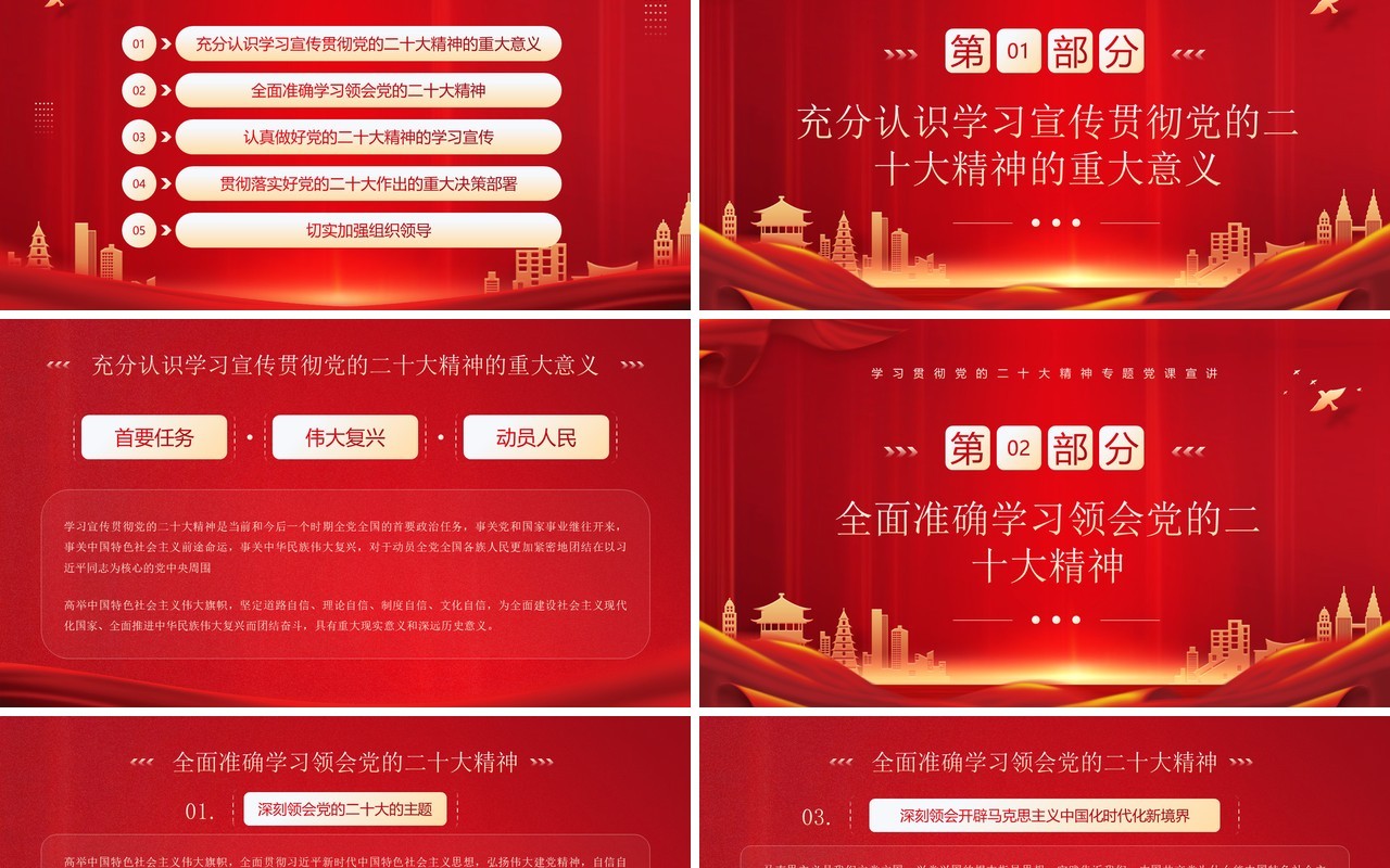 红色简约风学习贯彻党的二十大精神宣讲PPT模板