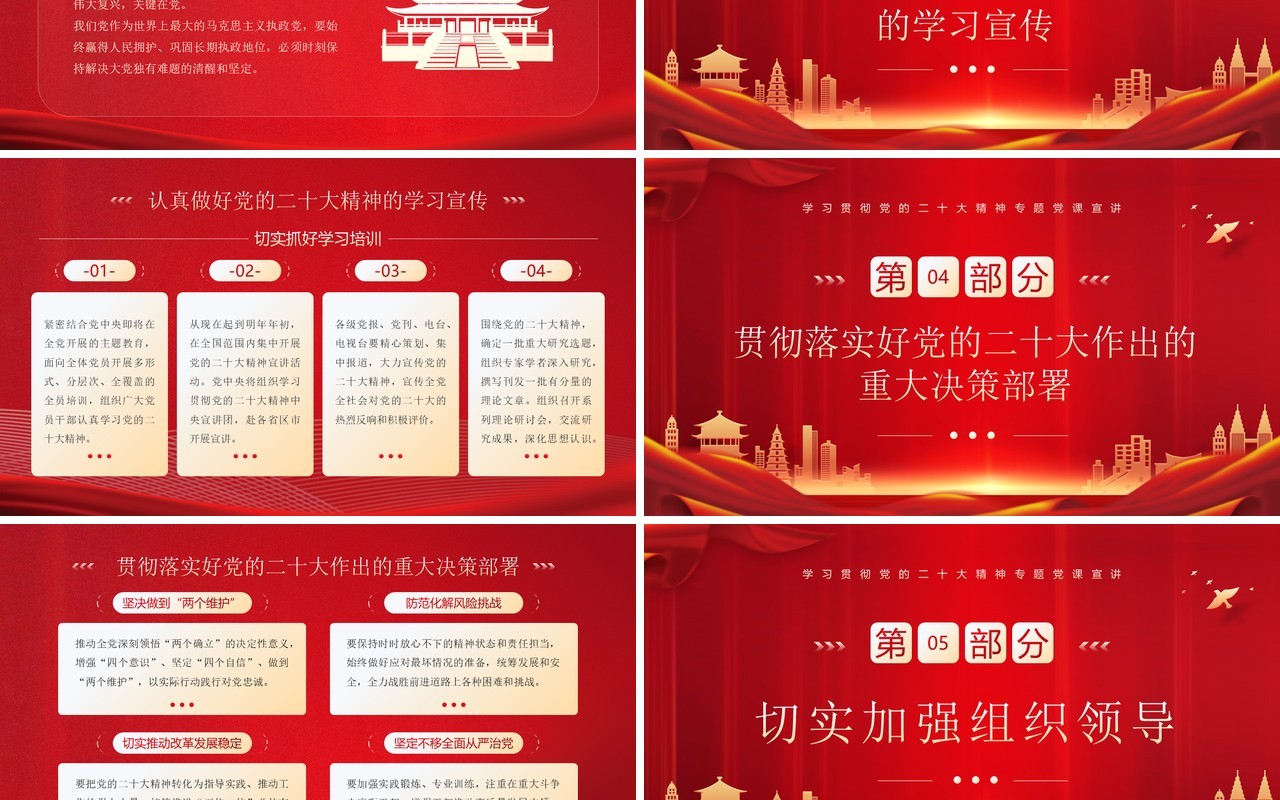 红色简约风学习贯彻党的二十大精神宣讲PPT模板