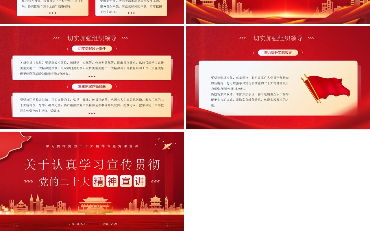 红色简约风学习贯彻党的二十大精神宣讲PPT模板