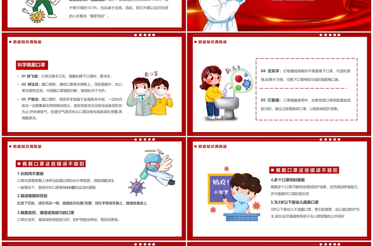 红色卡通风居家隔离防疫知识PPT模板