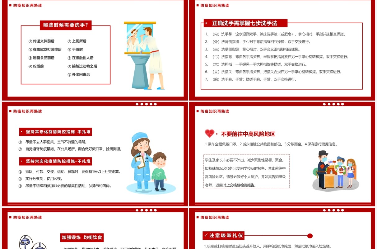 红色卡通风居家隔离防疫知识PPT模板