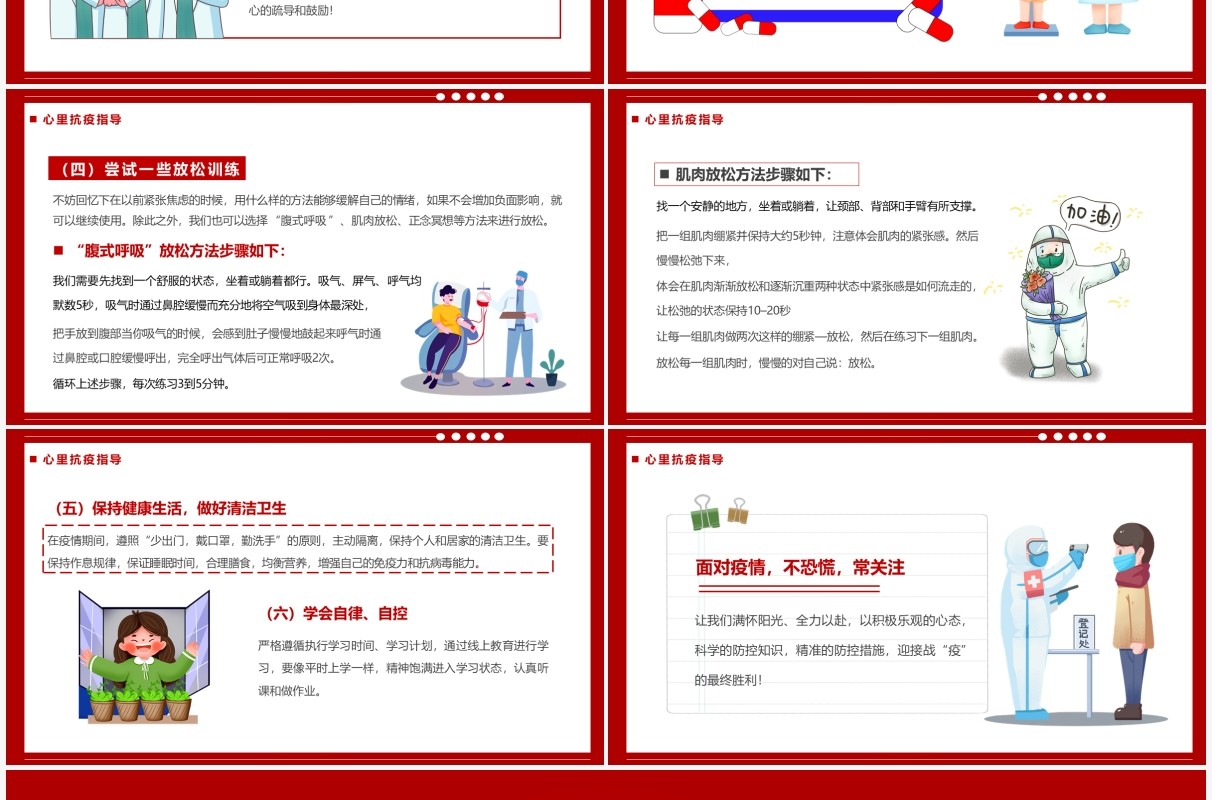红色卡通风居家隔离防疫知识PPT模板