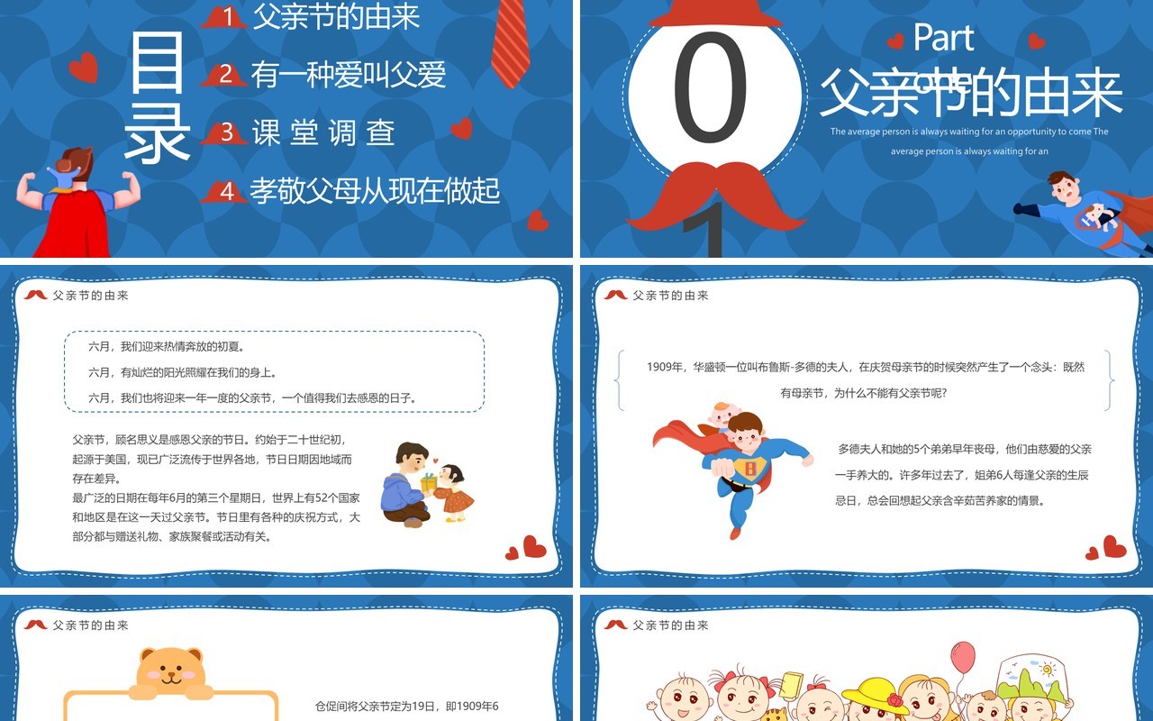 蓝色卡通父亲节节日主题班会PPT模板
