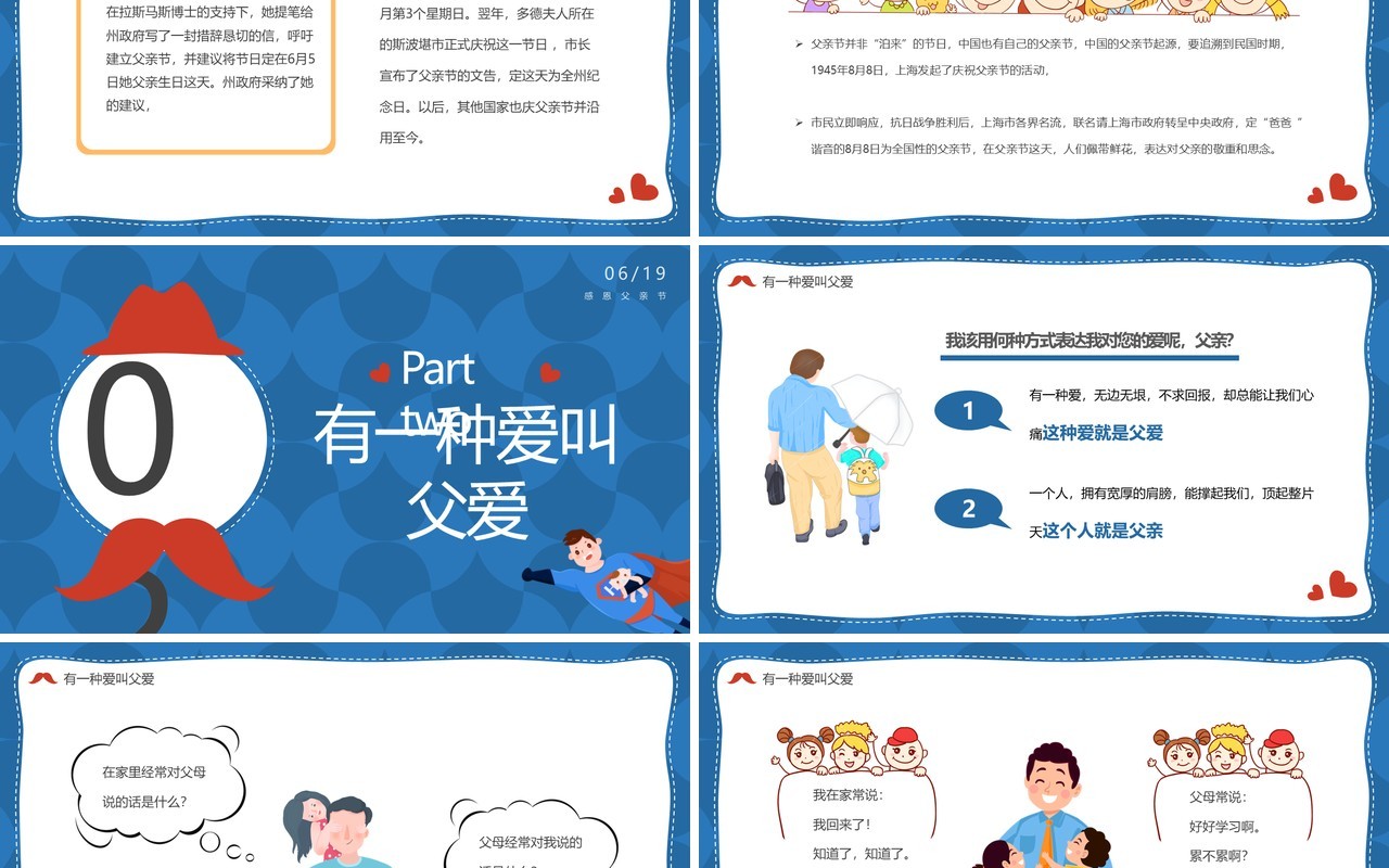 蓝色卡通父亲节节日主题班会PPT模板