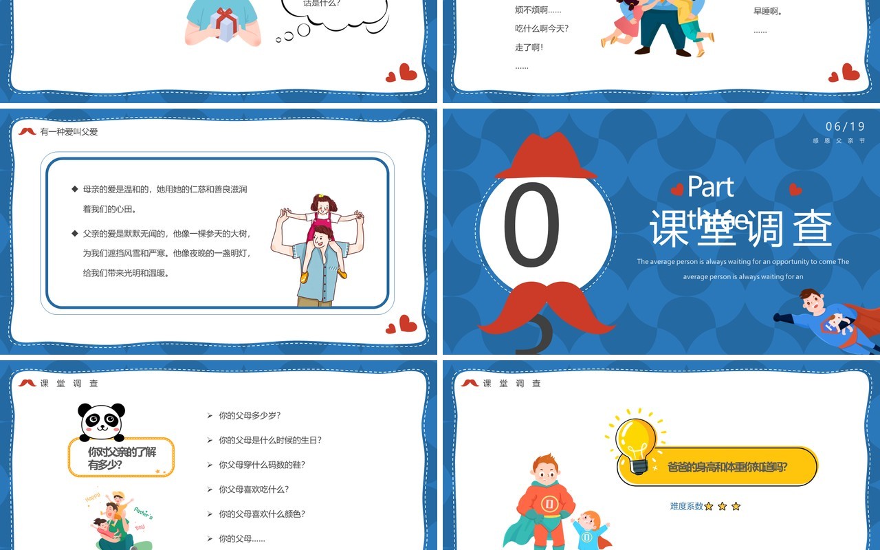 蓝色卡通父亲节节日主题班会PPT模板