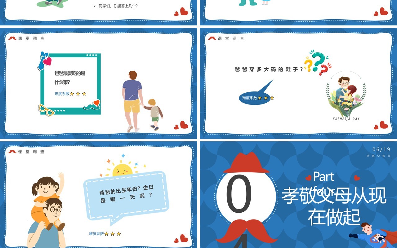 蓝色卡通父亲节节日主题班会PPT模板