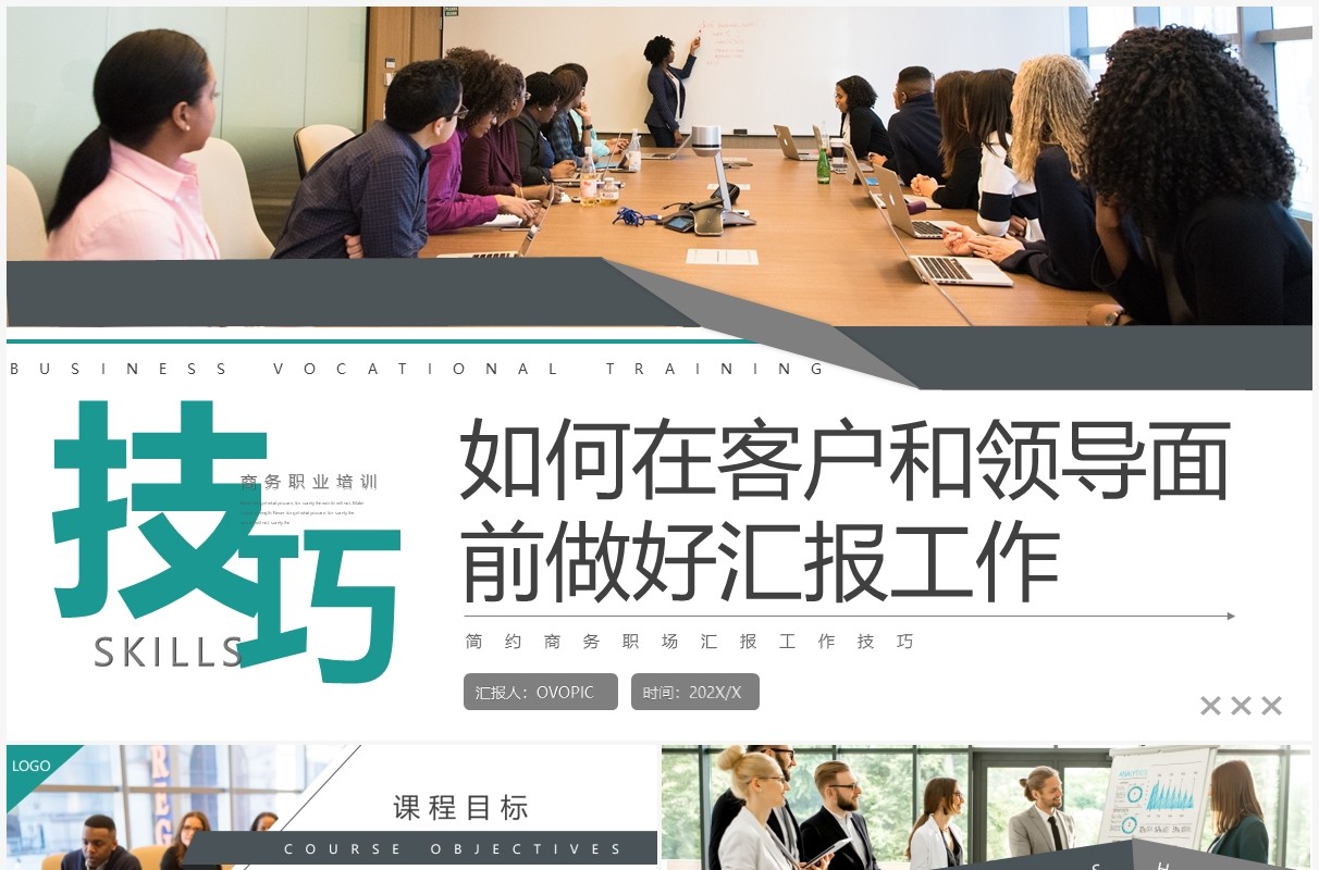 灰绿色商务风汇报工作技巧培训PPT模板
