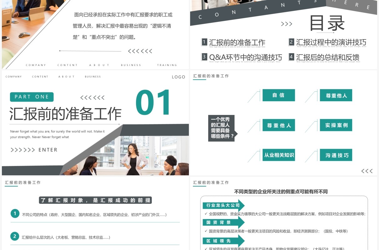 灰绿色商务风汇报工作技巧培训PPT模板