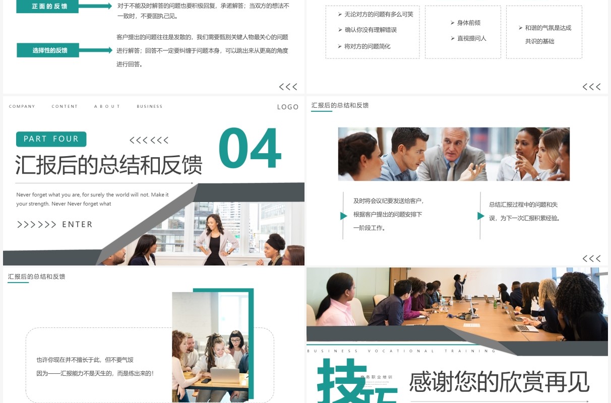 灰绿色商务风汇报工作技巧培训PPT模板