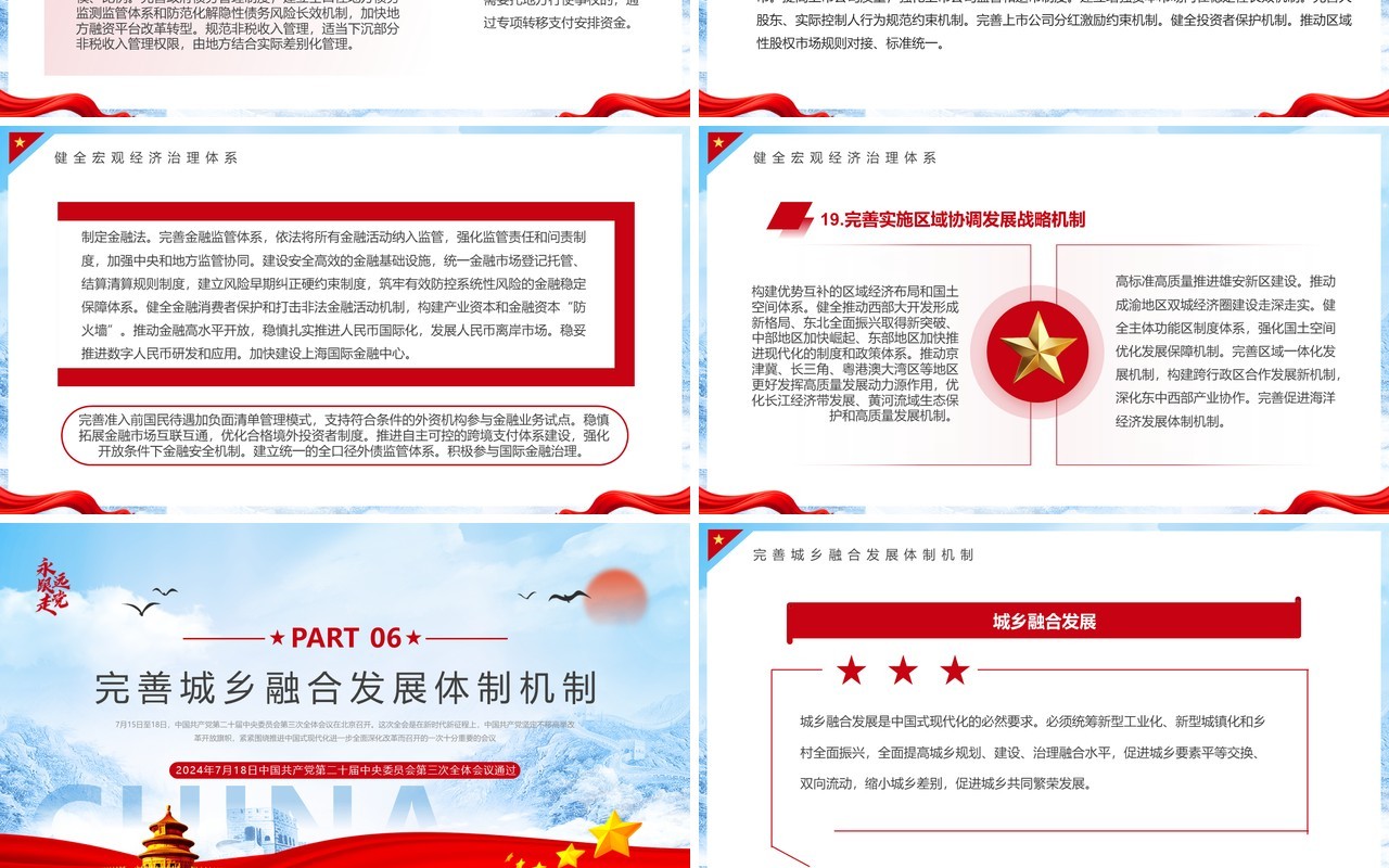 蓝色简约风全面深化改革推进中国式现代化PPT模板