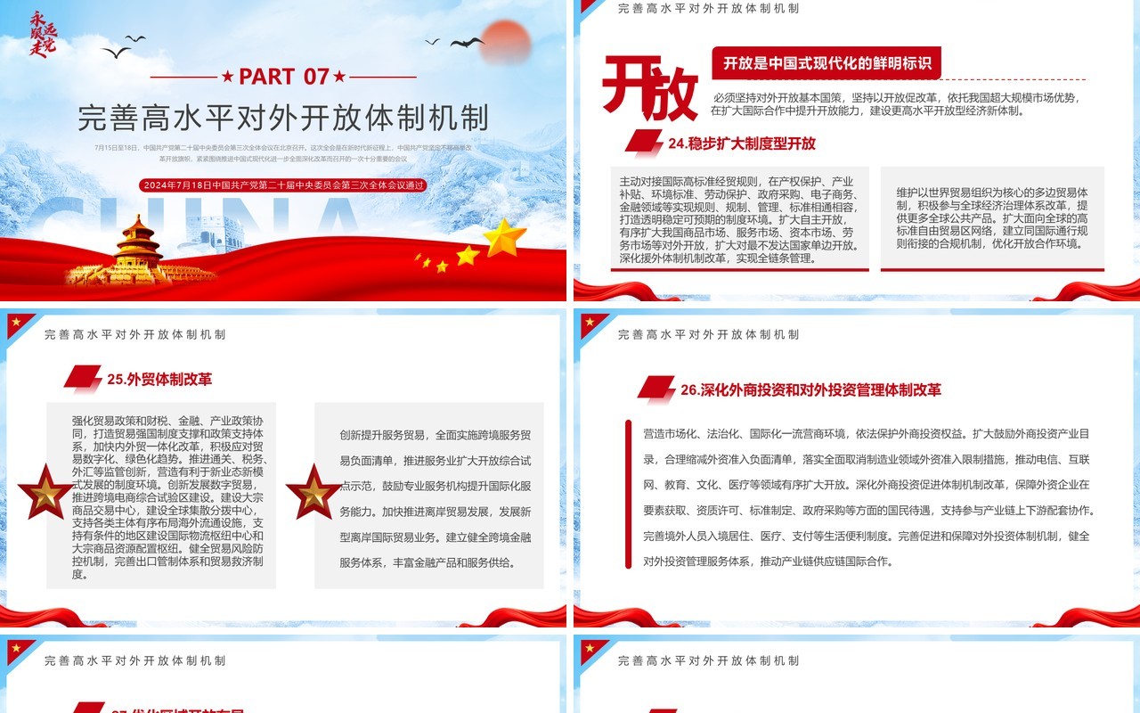 蓝色简约风全面深化改革推进中国式现代化PPT模板