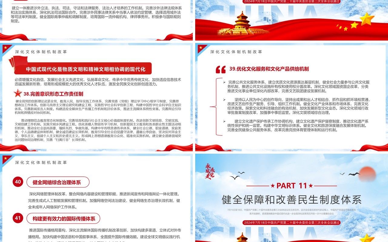 蓝色简约风全面深化改革推进中国式现代化PPT模板